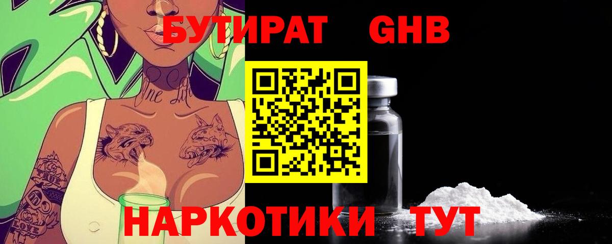 БУТИРАТ Butirat Трёхгорный