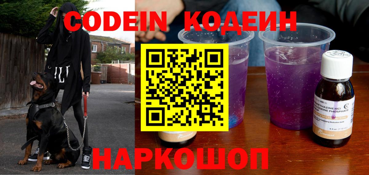 Трёхгорный  Кодеин напиток Lean (лин)  Вход с VPN  Кодеин Purple Drank 