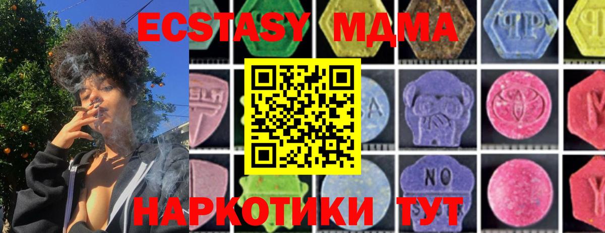 МДМА кристаллы  Вход с VPN  Трёхгорный 