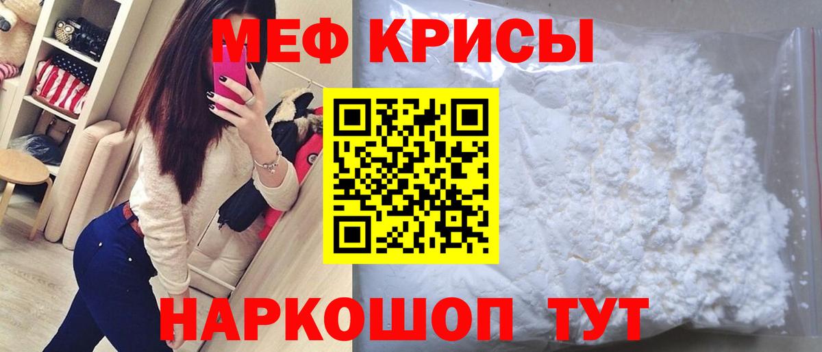 Трёхгорный  МЯУ-МЯУ VHQ  МЕФ кристаллы  МЕФ  Вход с VPN 